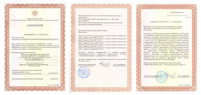 Лицензия № 00-ДЭ-001716 от 02 октября 2003 г.